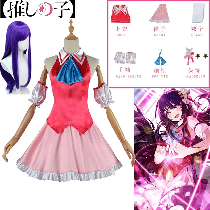 2026 アニメアイ星野コスプレ推しの子衣装ウィッグセットハ - Anime Cosplay Events 2026 のレビューと価格