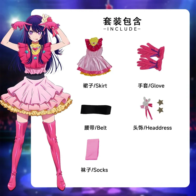2026 アニメアイ星野コスプレ推しの子衣装ウィッグセットハ - Anime Cosplay Events 2026 のレビューと価格